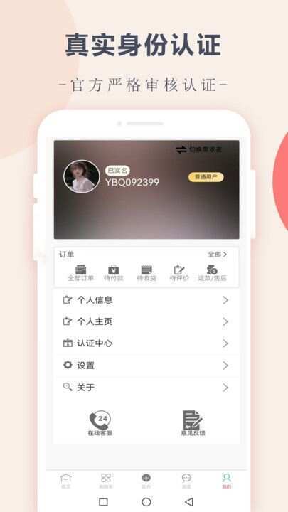 约伴趣官方免费版图2: