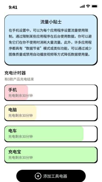 小可鸭充电精灵app手机版图3: