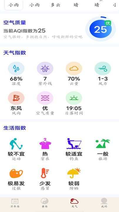 万年历吉日通app手机版图3: