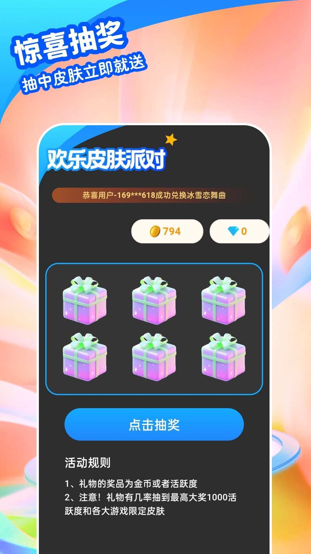 欢乐皮肤派对app官方版图片1