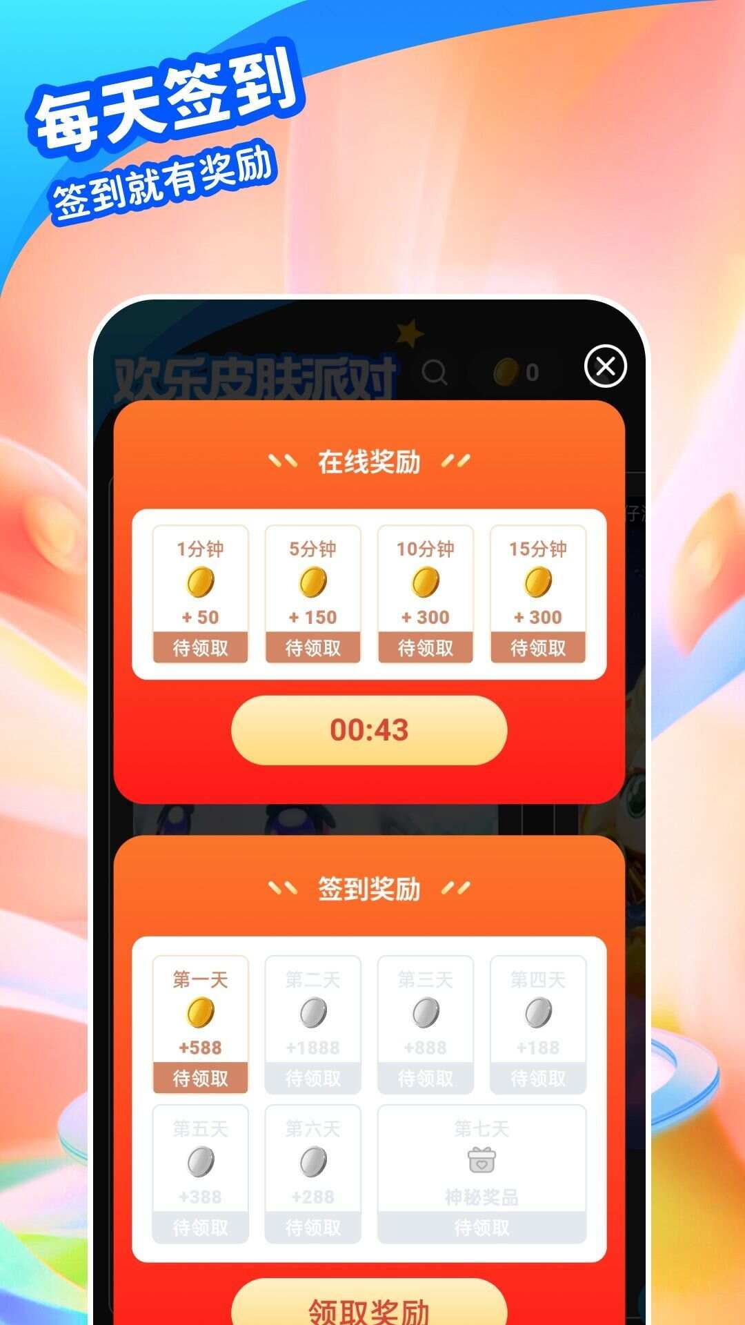 欢乐皮肤派对app官方版图3: