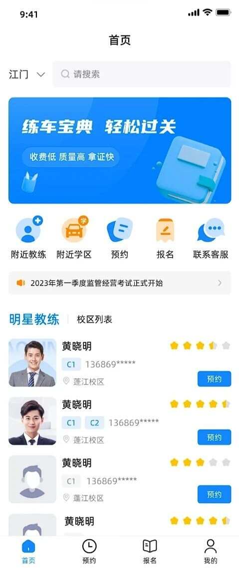 练车宝app官方版图3: