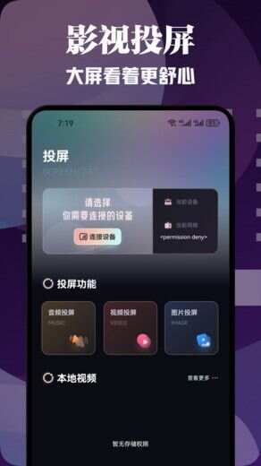 爱优影视投屏app官方版图1: