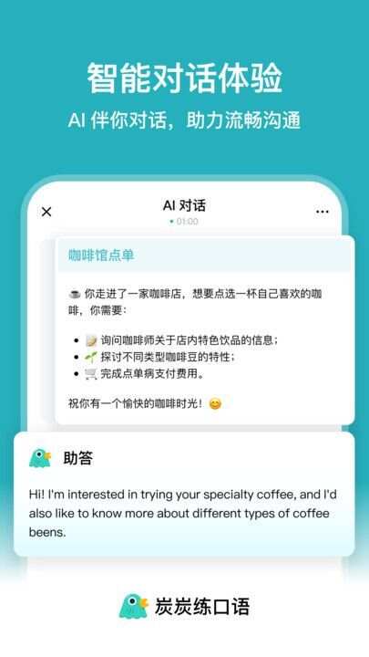 炭炭练口语app官方版图2: