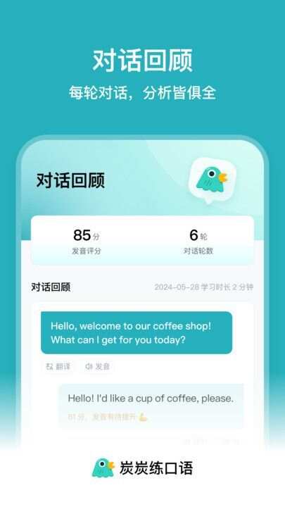 炭炭练口语app官方版图1: