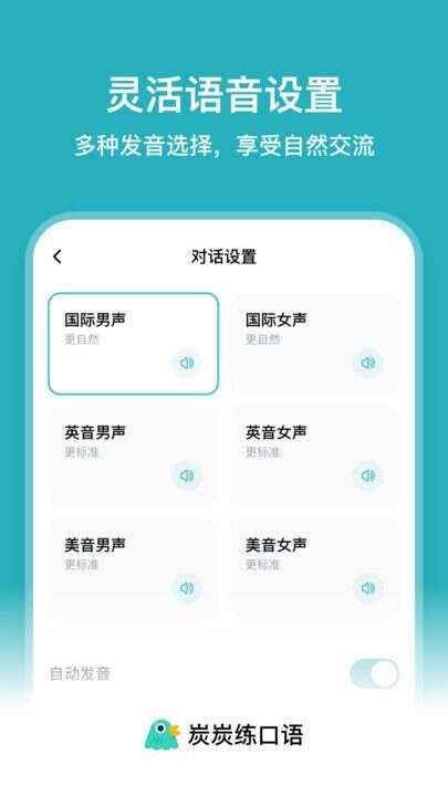 炭炭练口语app官方版图3: