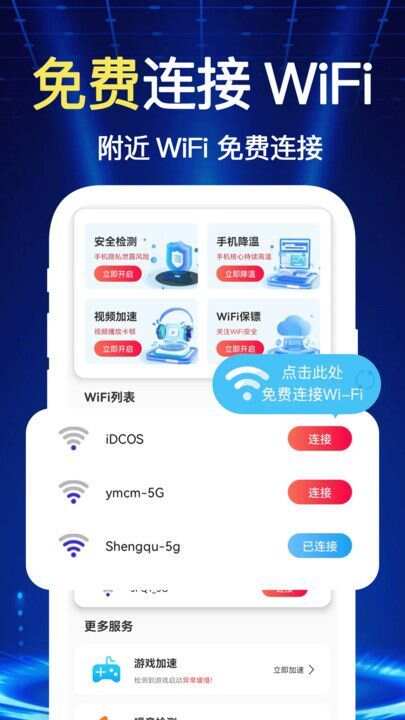 万连WiFi钥匙快app官方版图1: