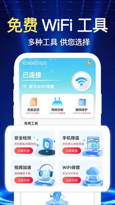 万连WiFi钥匙快app官方版图片2