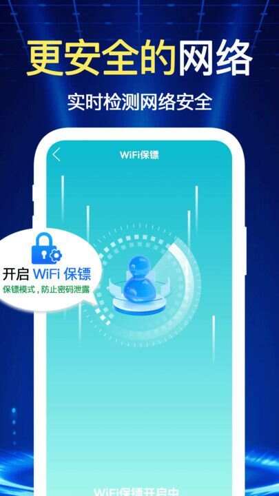 万连WiFi钥匙快app官方版图3: