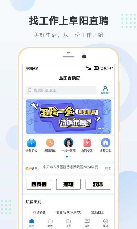 阜阳直聘网app官方版图1: