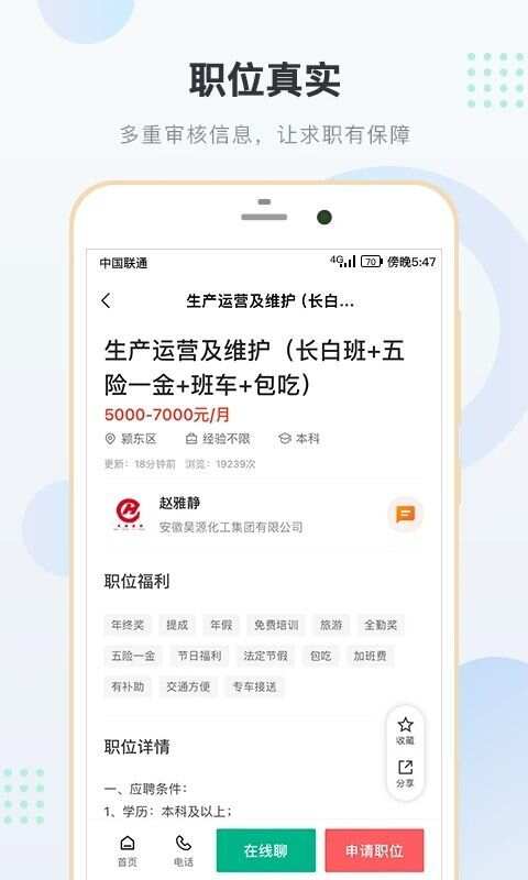 阜阳直聘网app官方版图2: