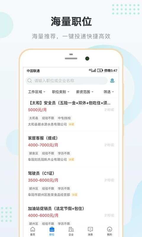 阜阳直聘网app官方版图片1