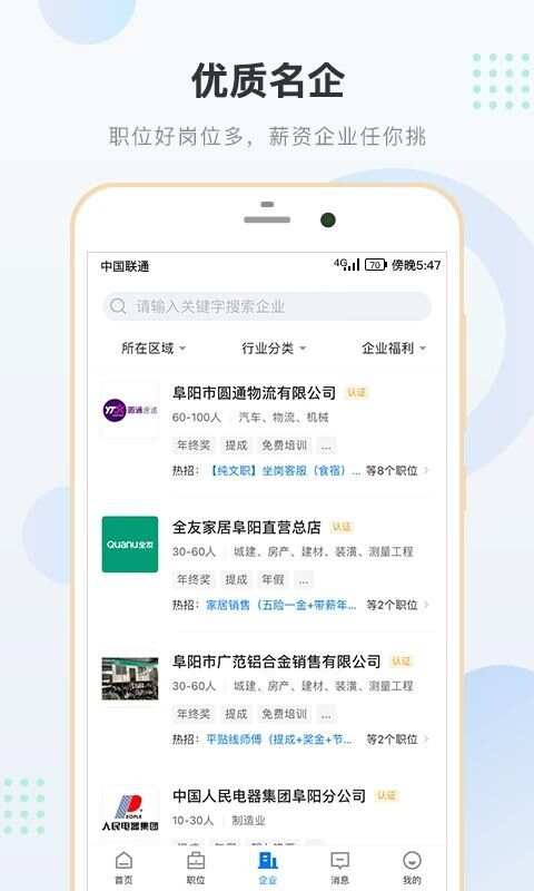 阜阳直聘网app官方版图3: