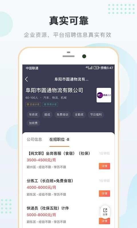 阜阳直聘网app官方版图片2