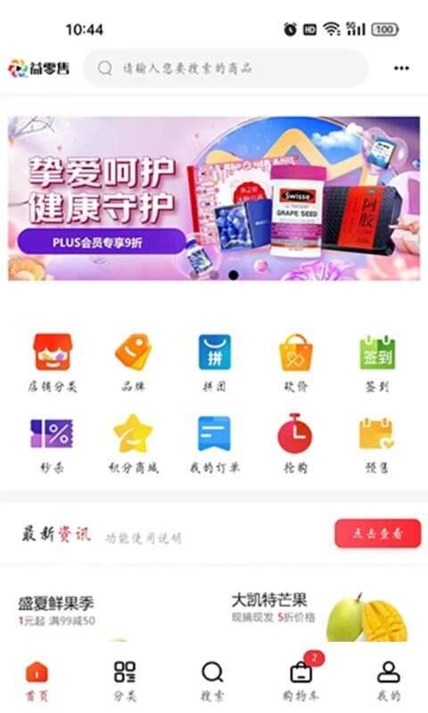 益零售app手机版图1: