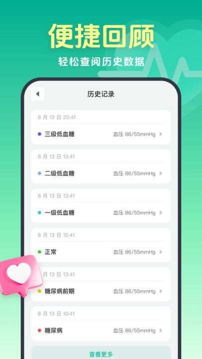 血糖探测大师app手机版图1: