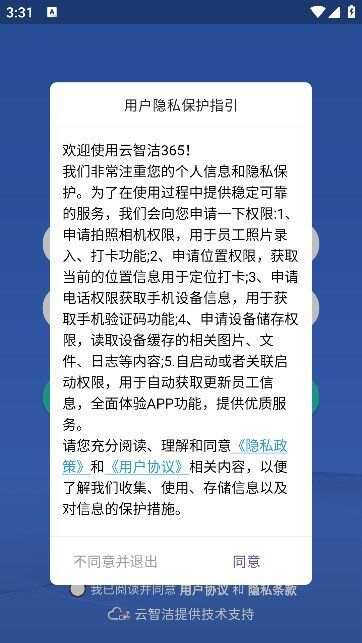 云智洁365最新版本安卓下载官方版图1: