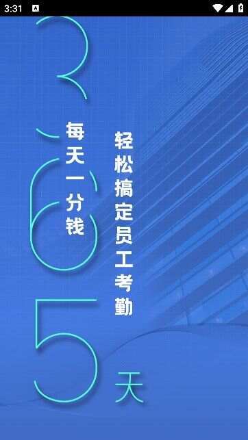 云智洁365最新版本安卓下载官方版图3: