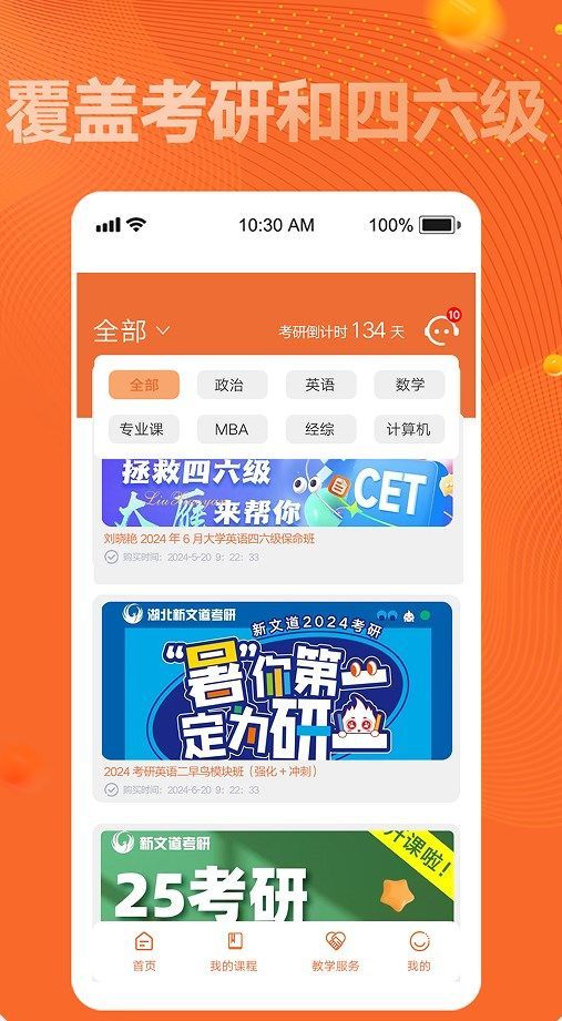新文道考研app图2