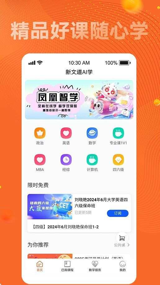 新文道考研app官方版图1: