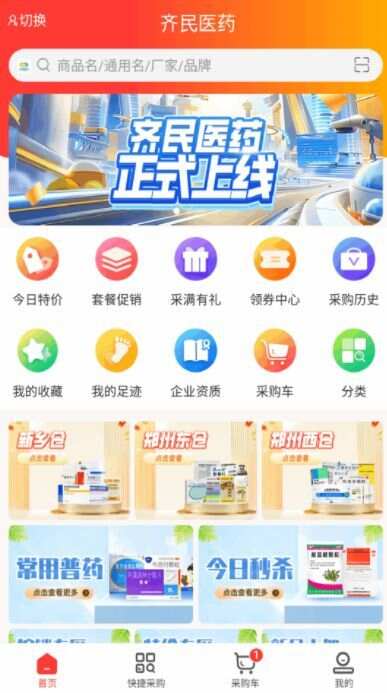 齐民医药app手机版图2: