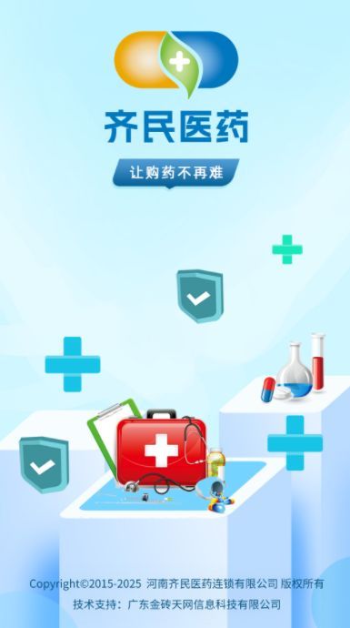 齐民医药app手机版图1: