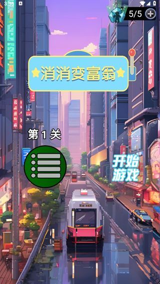 消消变富翁游戏最新赚红包版图3: