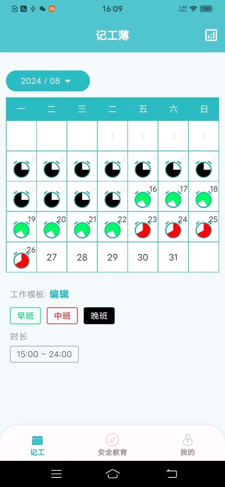 记工薄app手机版图片1