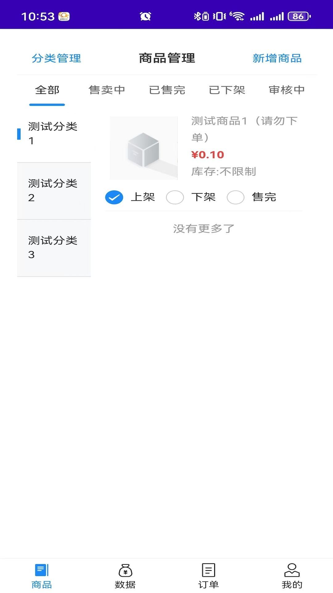 蘑菇商家app图2