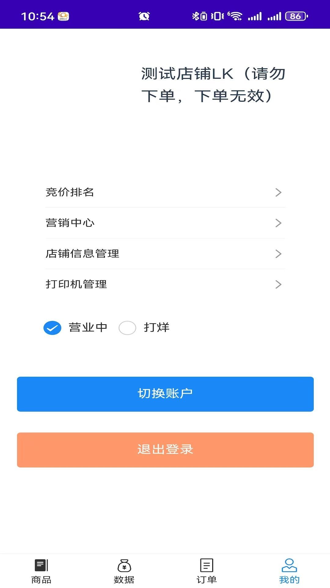 蘑菇商家app图3