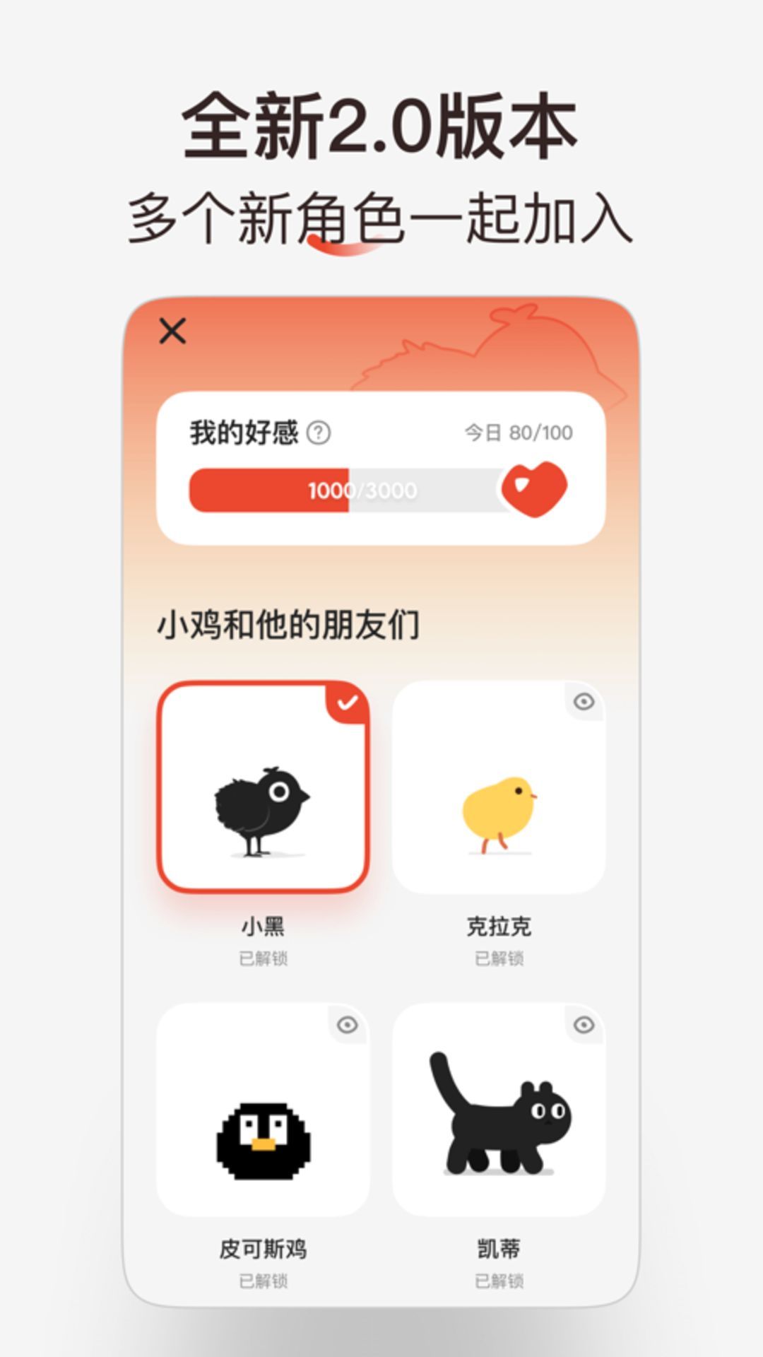 小鸡番茄钟app图2