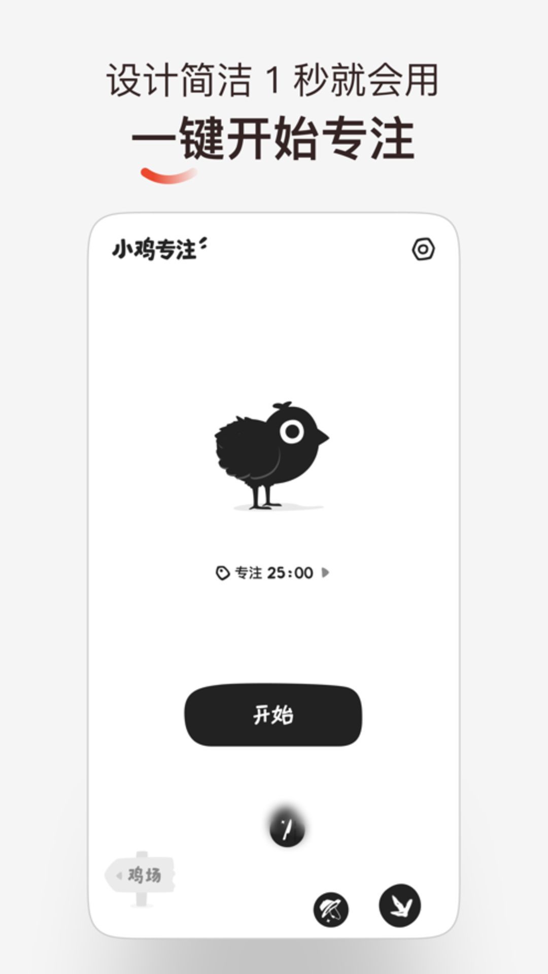 小鸡番茄钟app图3