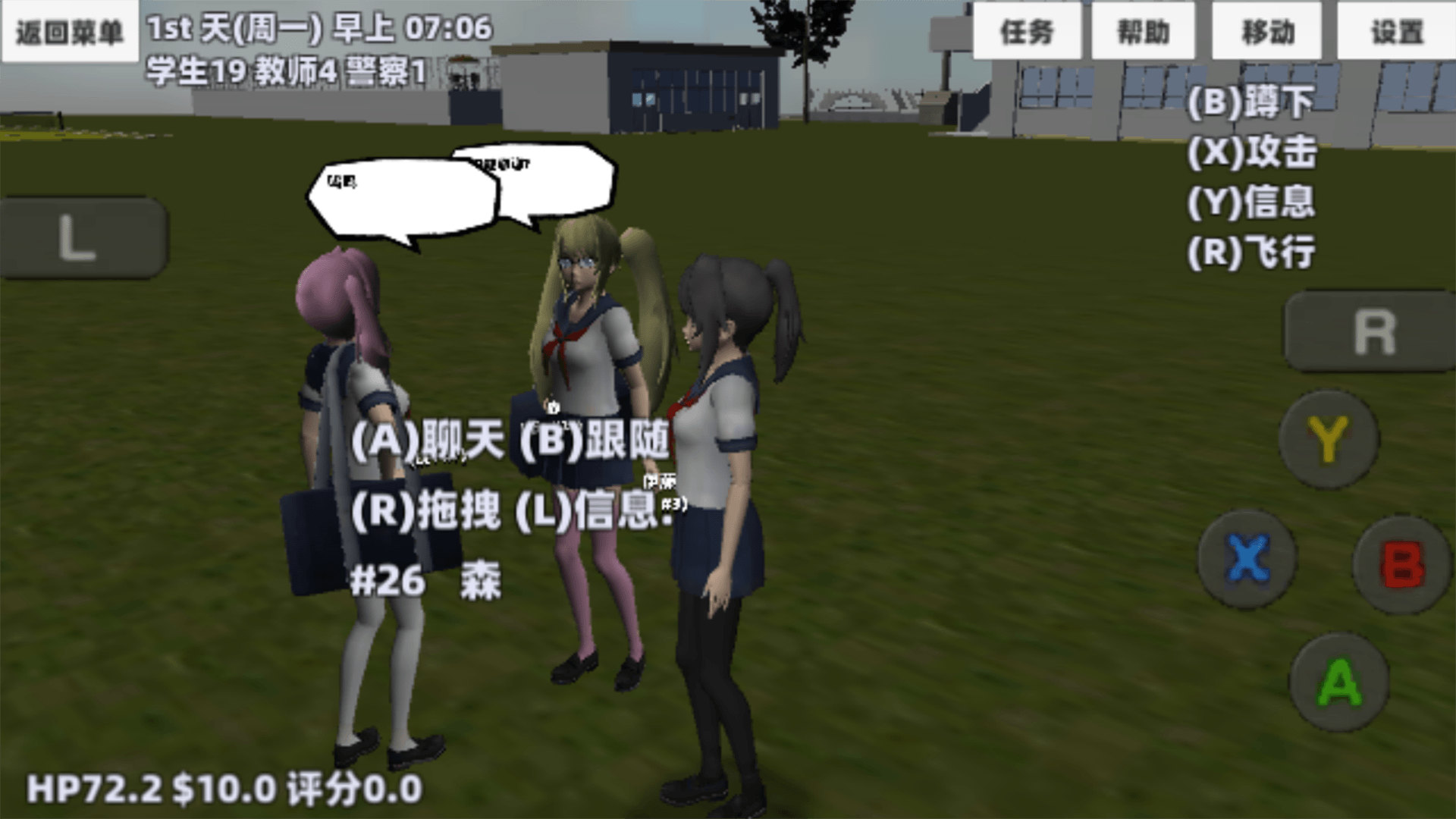 樱花校园青春物语游戏图1