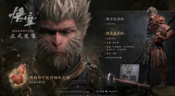 黑神话悟空数字豪华版有什么区别  数字豪华版和普通版内容对比一览图片2