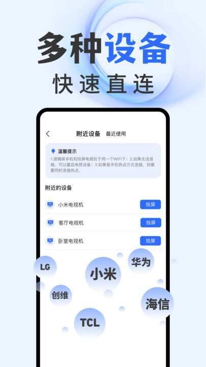 智能电视投屏app手机版图1: