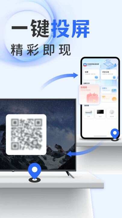 智能电视投屏app手机版图片1