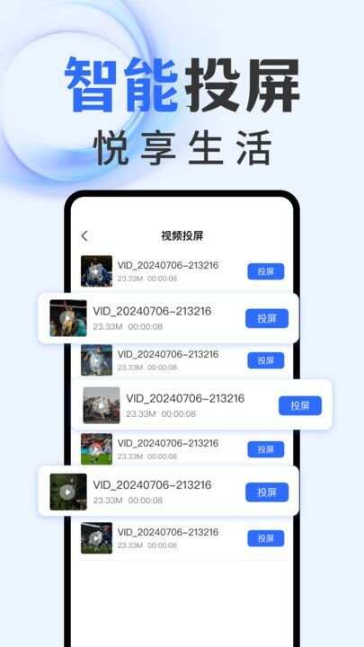 智能电视投屏app手机版图2: