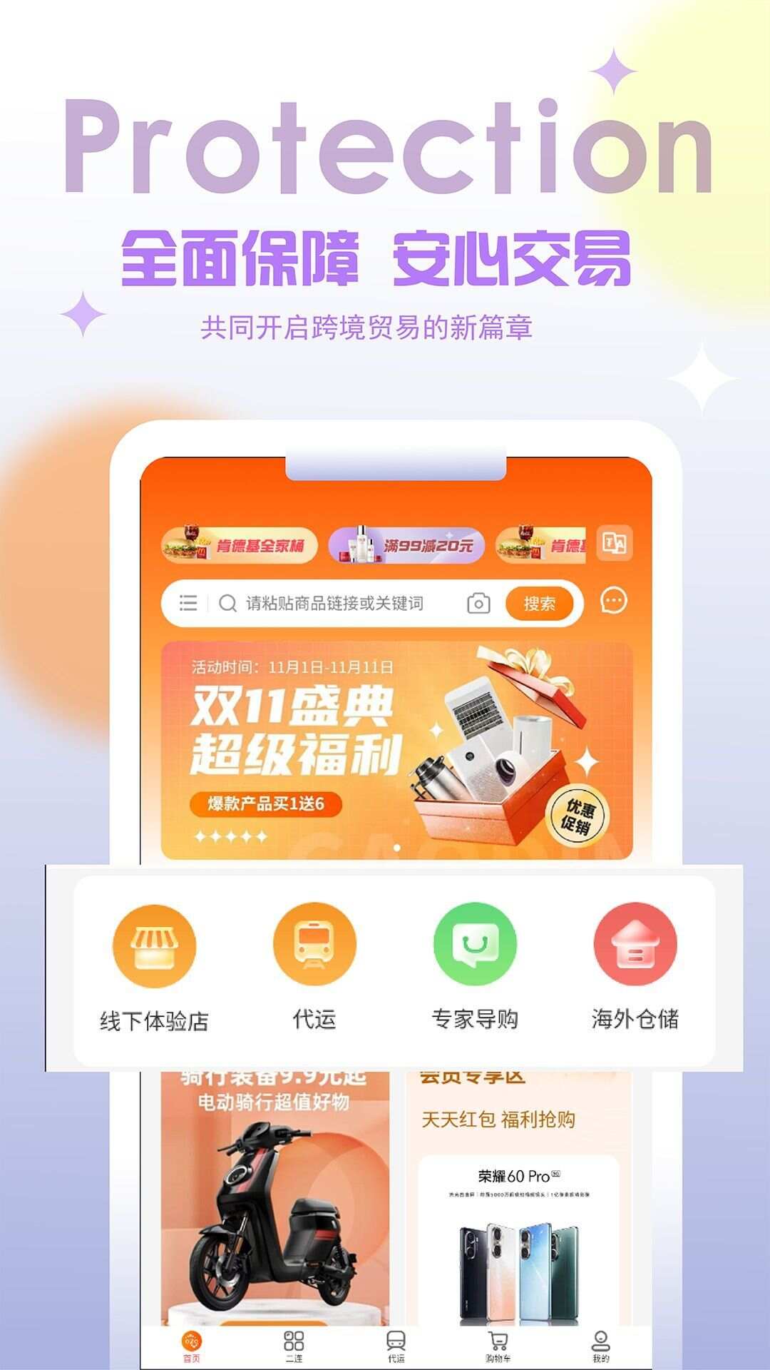 二连购商城官方下载最新版图1: