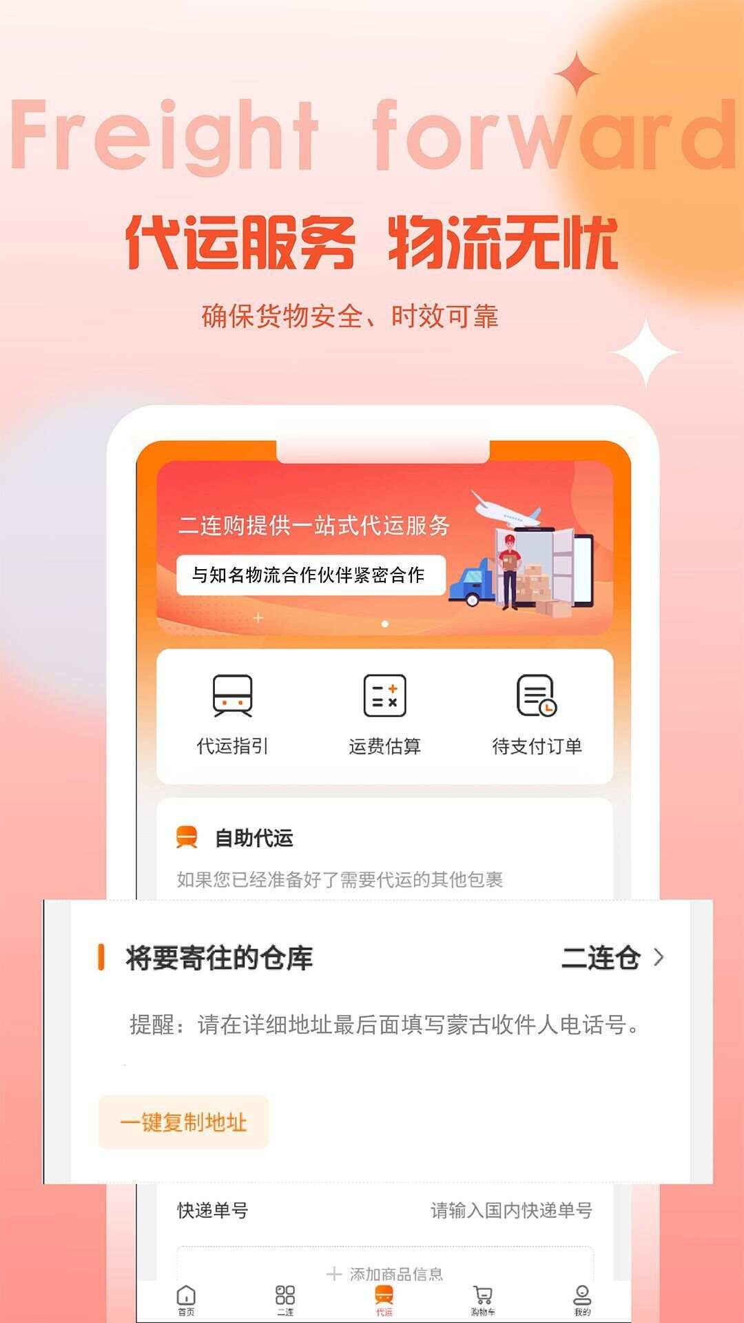 二连购商城官方下载最新版图3: