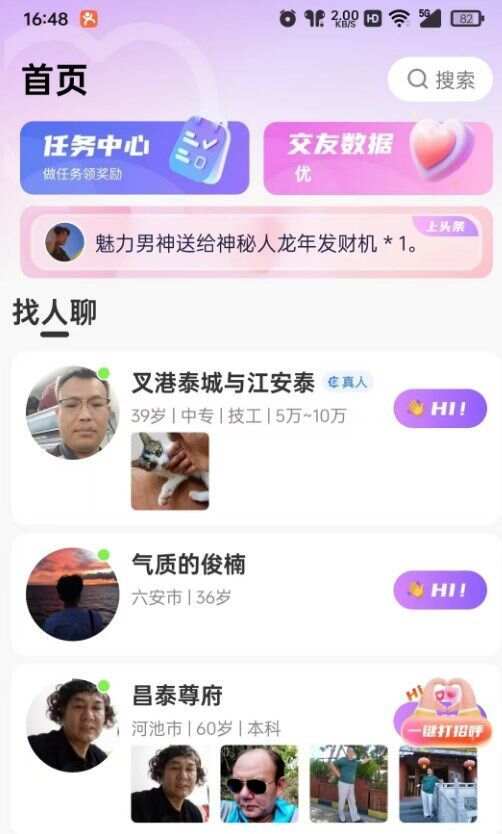 念我交友软件官方下载图2: