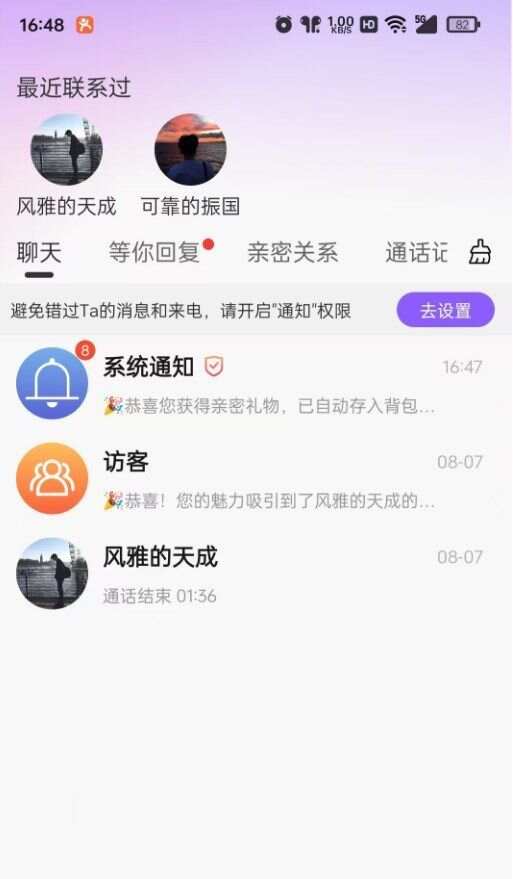 念我交友软件官方下载图3: