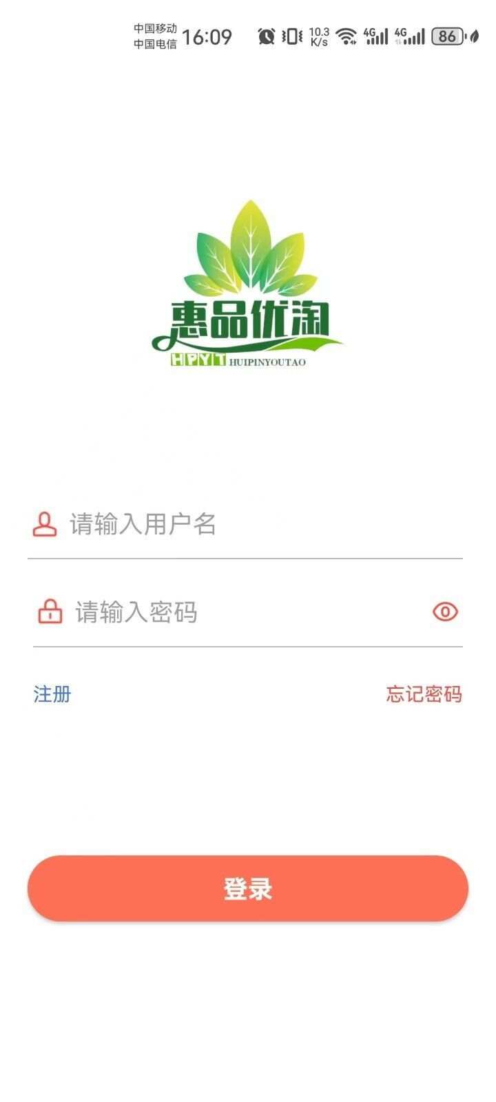 惠品优淘商城官方手机版下载图2: