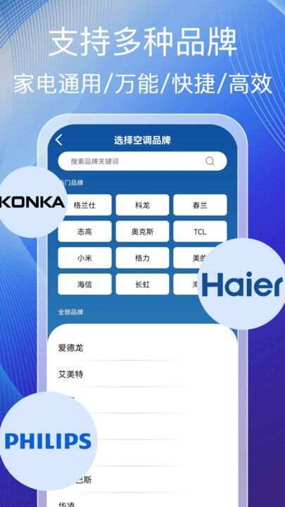 万能空调遥控灵官方手机版下载图片1