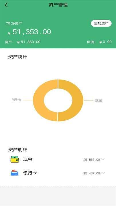 账随记软件手机版下载图片2