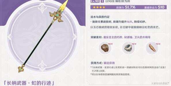 原神5.0新武器有哪些 5.0荣花与炎日之途新武器使用攻略[多图]图片5