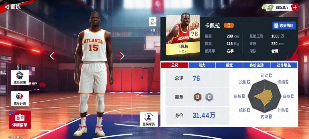 NBA巅峰对决卡佩拉厉害吗 卡佩拉技能实战强度解析[多图]图片1