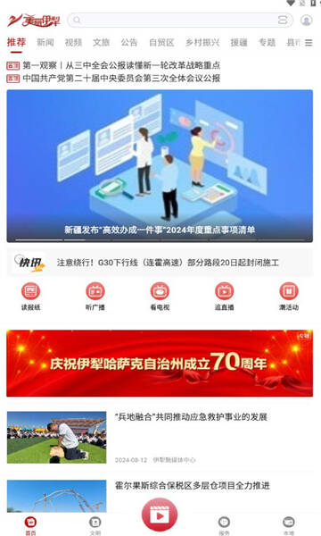 美丽伊犁app官方版图2:cxw