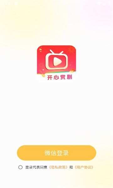 开心赏剧app官方下载软件图1: