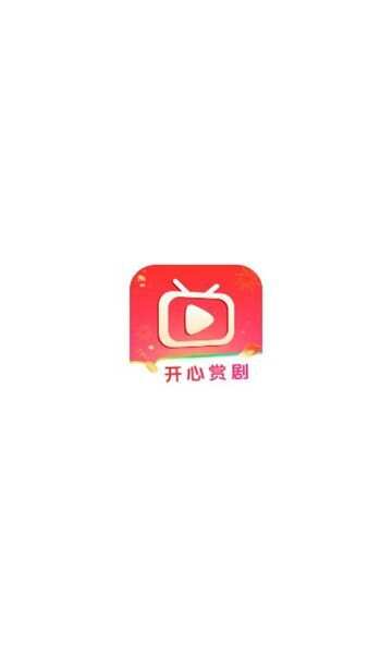 开心赏剧app官方下载软件图2: