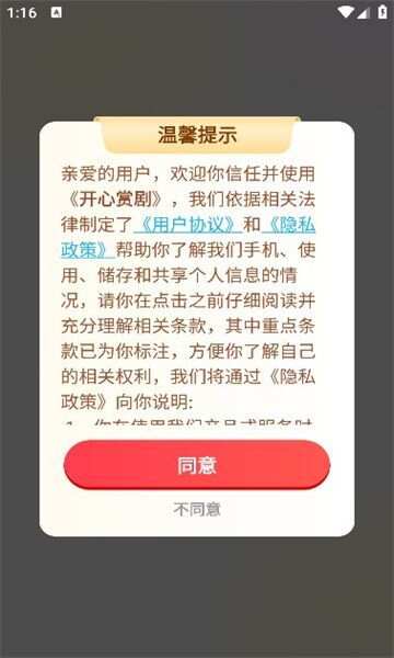 开心赏剧app官方下载软件图3: